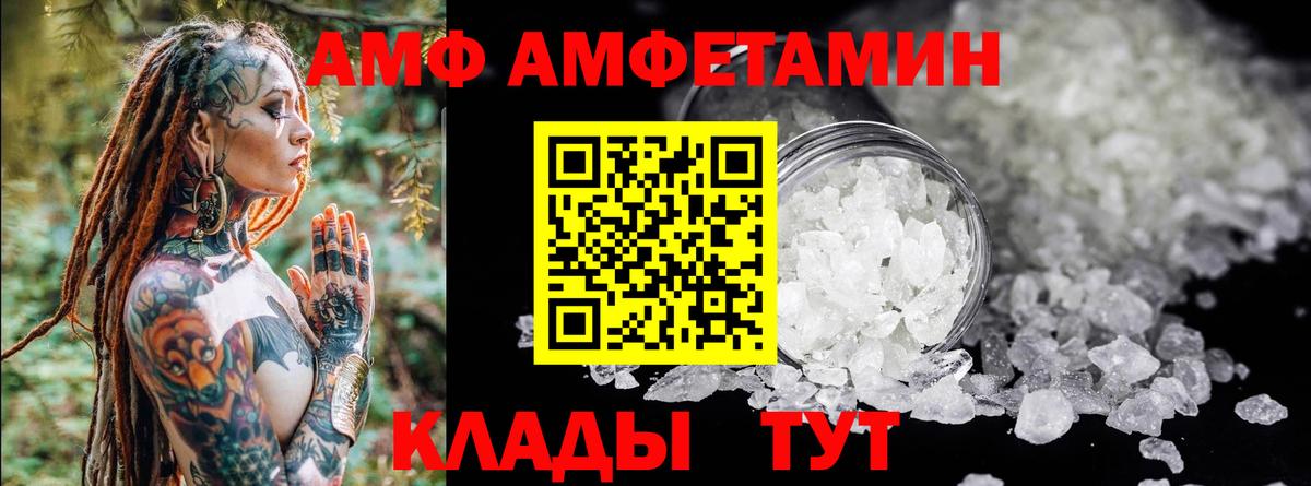 АМФЕТАМИН Розовый  Вход с VPN  АМФЕТАМИН  Соликамск 