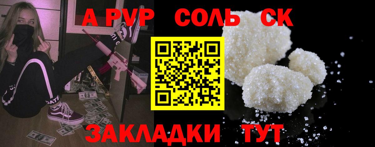 Альфа ПВП Crystall Соликамск