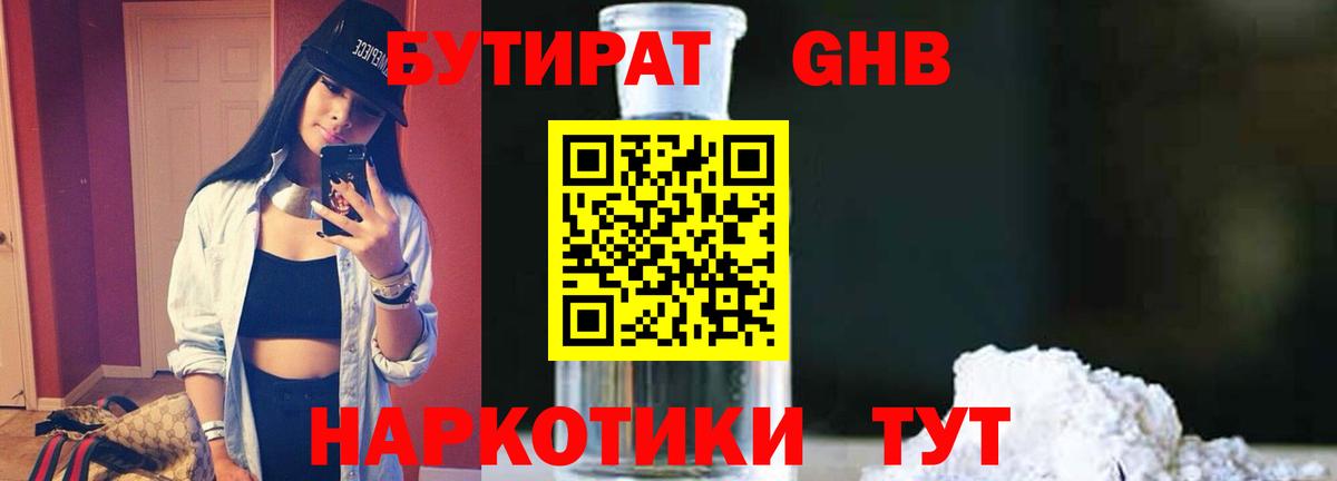 БУТИРАТ 99%  Вход с VPN  БУТИРАТ  Соликамск 