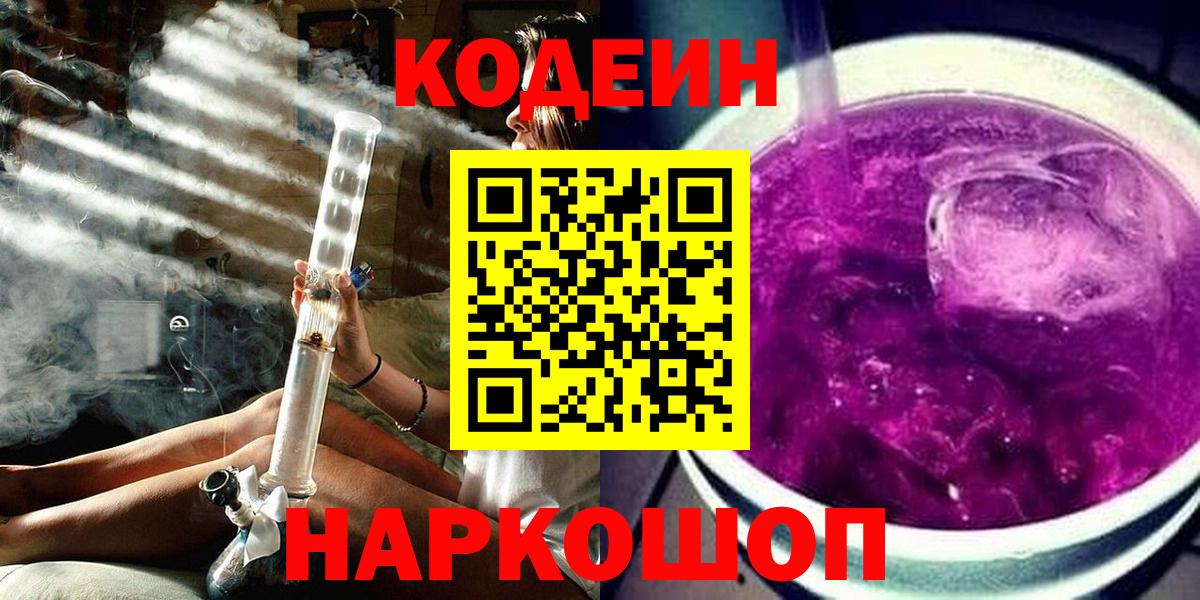 Кодеин напиток Lean (лин)  Codein напиток Lean (лин)  Вход с VPN  Соликамск 