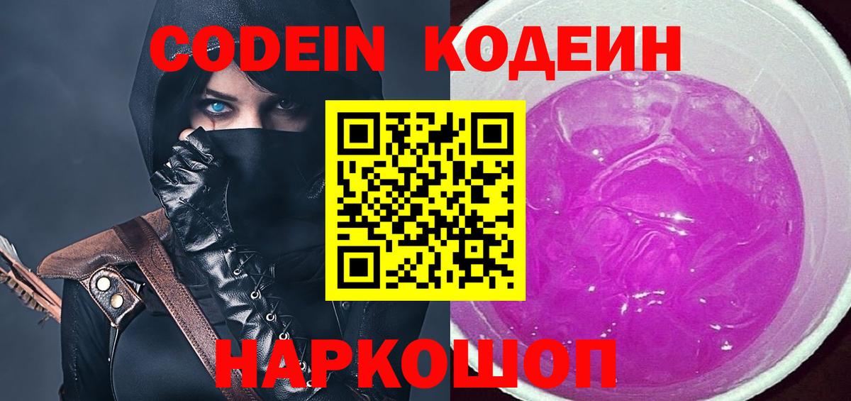 Codein напиток Lean (лин) Соликамск