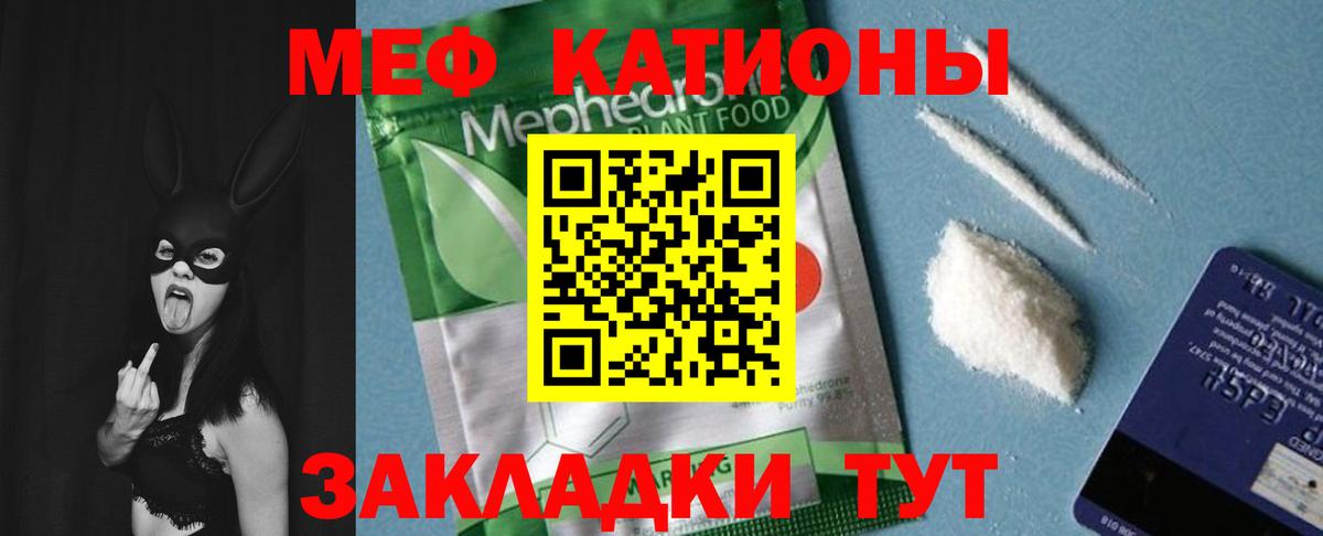МЕФ mephedrone  МЕФ  МЯУ-МЯУ кристаллы  Соликамск  купить   Вход с VPN 