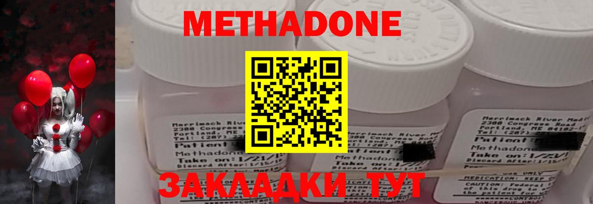 Метадон methadone Соликамск